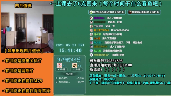 【2021-05-21 15点场】爱玩游戏的赫某人：赫某人:区区加时，住直播间了！