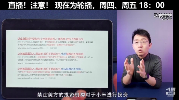 我在斗鱼看科技美学中国直播数码科技
