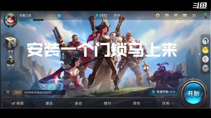 【2021-05-22 17点场】炫石丶三石：国服lol  冲冲冲