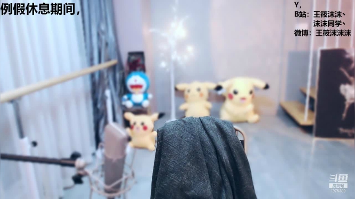 我在斗鱼看沫沫同学丶直播舞蹈