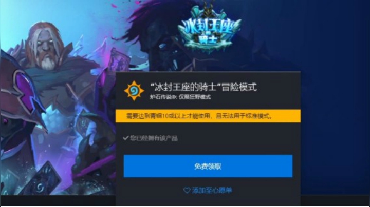 如何免费领取部分冒险模式