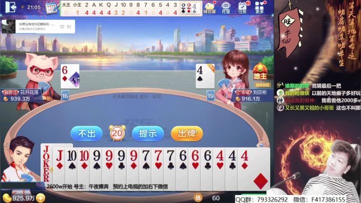 【2021-05-29 20点场】天地丶小旺：不洗牌：赢个2000w??