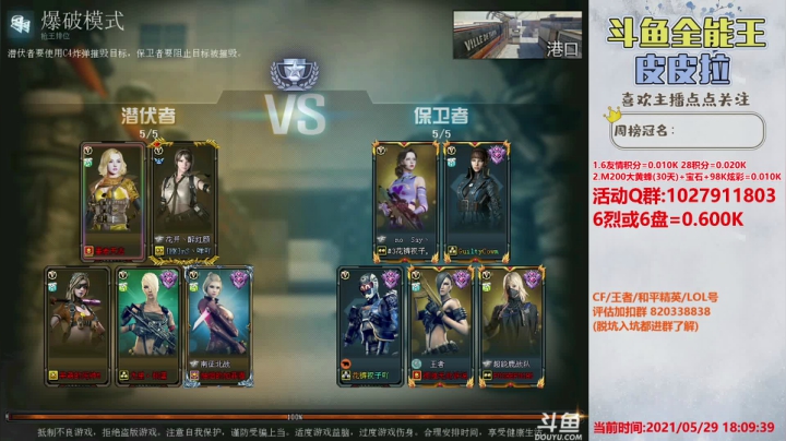 【2021-05-29 17点场】皮皮拉3004O1：综合实力第一人！