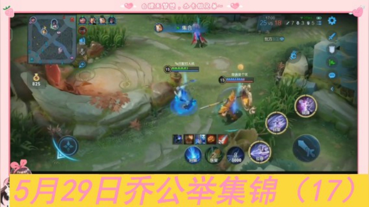 5月29日乔公举集锦（17）