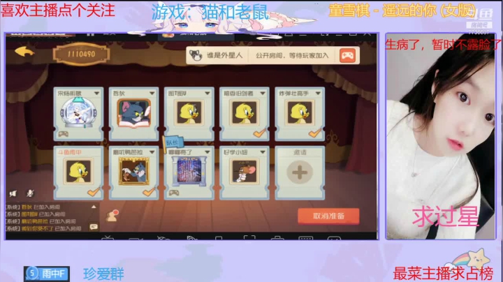 【2021-05-28 18点场】停留在雨中Cium：猫和老鼠哦