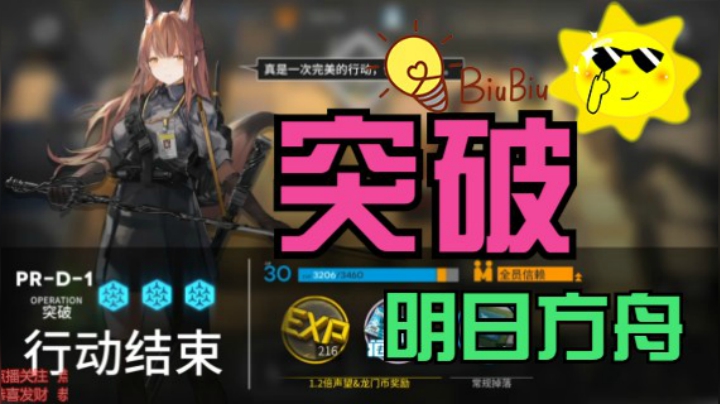 突破PR-D-1