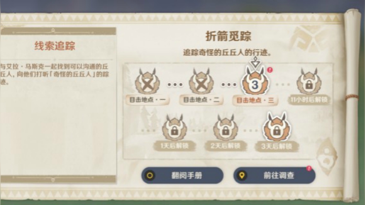 【原神】折箭觅踪P3-午夜12点后