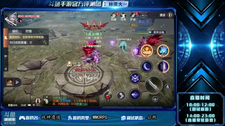 【2021-05-29 12点场】冫林蛋大丷：【战神遗迹】快来一战成神吧