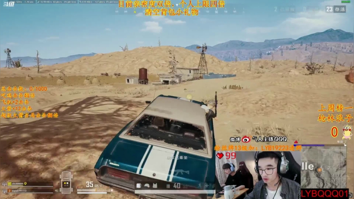 我在斗鱼看气人主播QQQ直播绝地求生