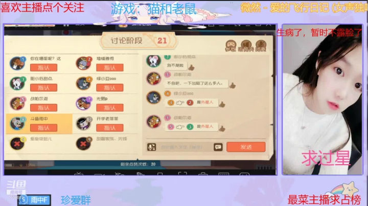 【2021-05-28 20点场】停留在雨中Cium：猫和老鼠哦
