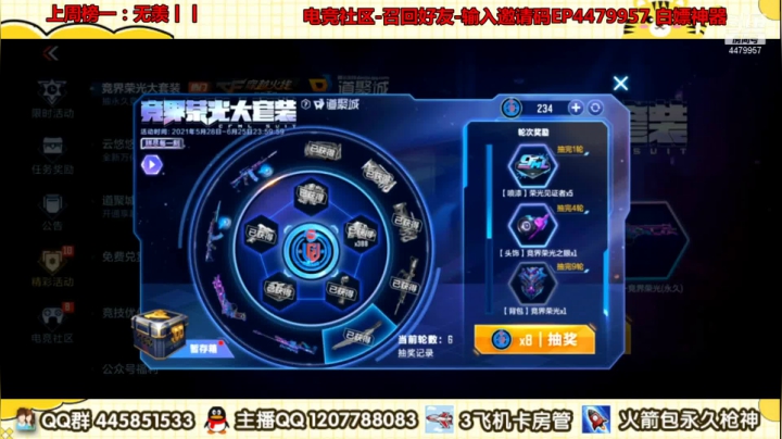 【CF手游】竞界荣光活动试水！！！