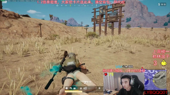 我在斗鱼看气人主播QQQ直播绝地求生