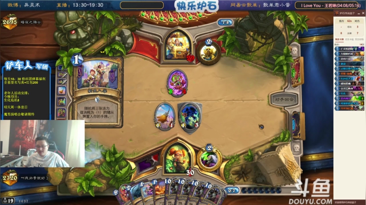 我在斗鱼看异灵术老师直播炉石传说