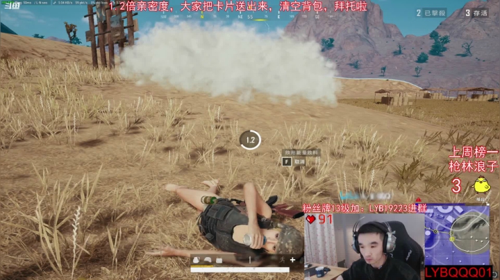 我在斗鱼看气人主播QQQ直播绝地求生