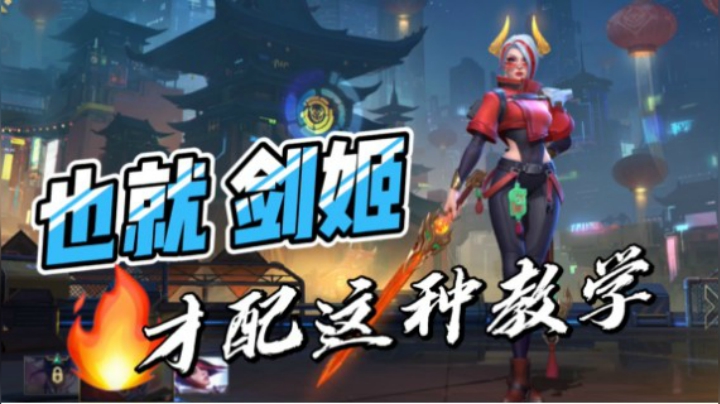 LOL手游剑姬：这才是真正的菲奥娜教学！