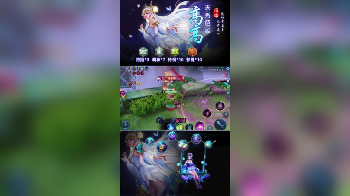 天秀貂蝉