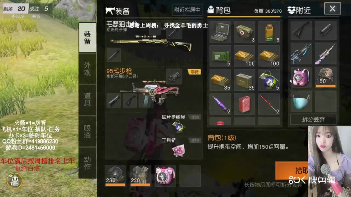 荒野行动吃鸡素材15