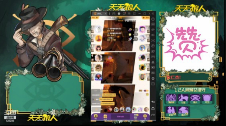 【狼人杀】天狼官方才艺赛5.3020点场（二）