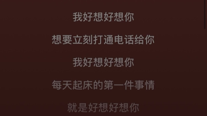 翻唱《好想你》高八度成功男女合唱哦