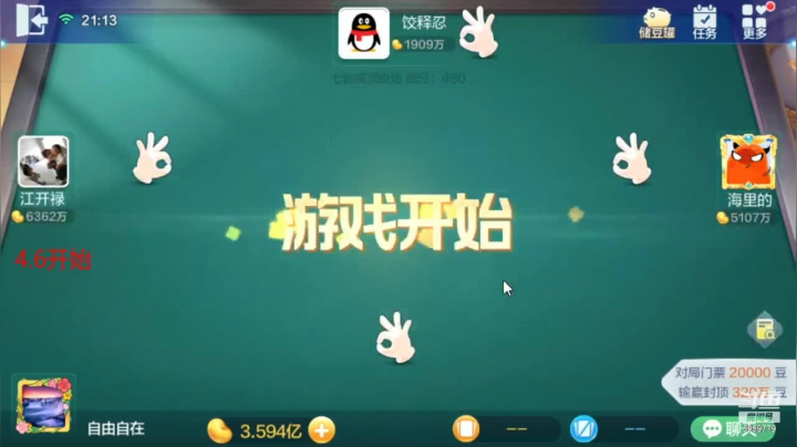 【2021-05-30 20点场】Dou鱼天地耀神：七雀牌：拿号练手.专业输神，在线洗白教学