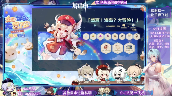 1.6前瞻直播