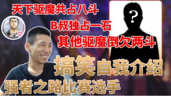 天下驱魔共占8斗，B叔独占1石，其他驱魔倒欠2斗