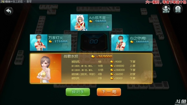 【欢乐麻将】靓旭的精彩时刻 20210530 02点场