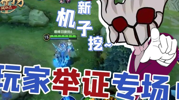 【狄仁杰封神榜】第49期：玩家举证专场！谁是峡谷名侦探？