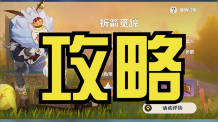 【原神】折箭觅踪P4-红色果实-蓝色矿石-中午12点后