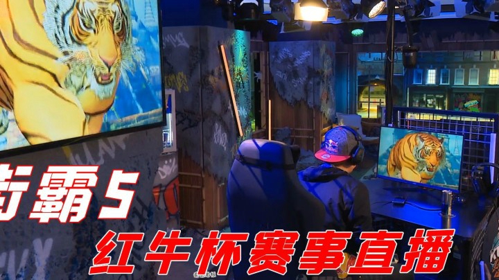 街霸5：2021红牛杯赛事直播实况录制，日本BONCHAN对战喀麦隆飓风