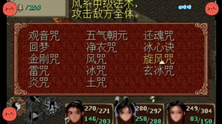 哈哈的《仙剑奇侠传一》98版（7）