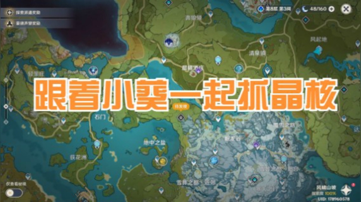 小葵自制自己抓晶核路线图，快来跟着小葵一起叭~