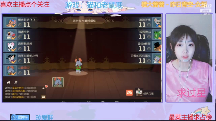 【2021-05-29 18点场】停留在雨中Cium：猫和老鼠哦