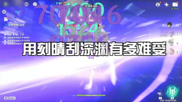 练度低只能用刻晴刮深渊，小葵带上了痛苦面具