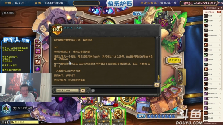 我在斗鱼看异灵术老师直播炉石传说