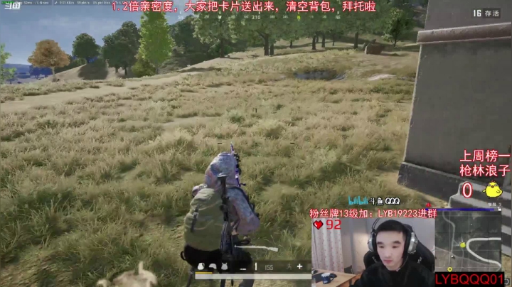 我在斗鱼看气人主播QQQ直播绝地求生
