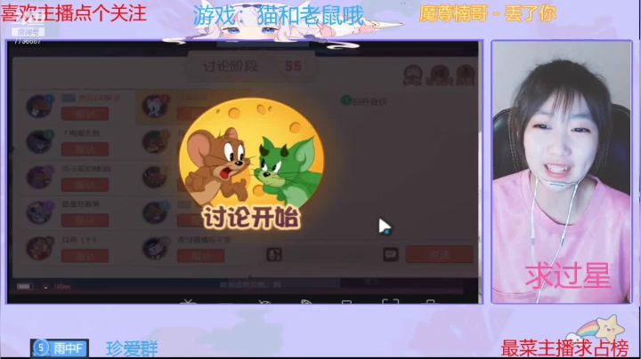 【2021-05-29 20点场】停留在雨中Cium：猫和老鼠哦