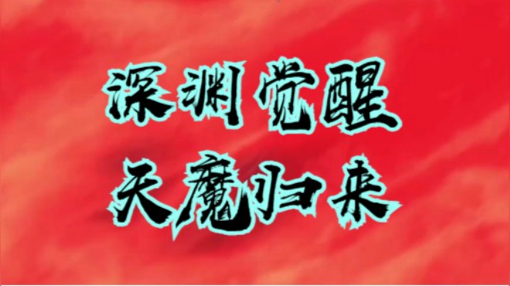【阿修罗抽卡回顾】100抽补UP！抬自己给水友圆梦
