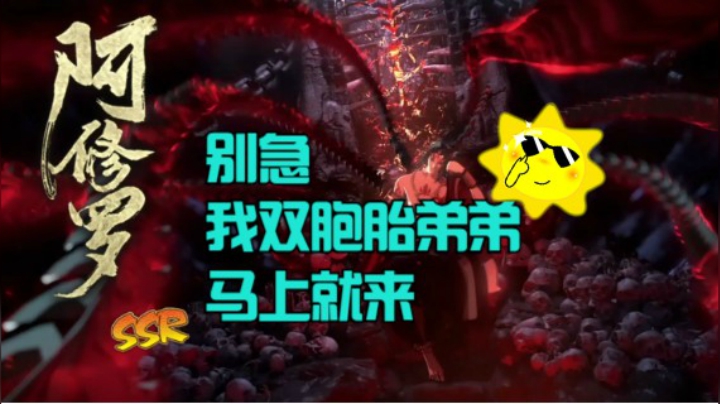 【阿修罗抽卡回顾】大退玄学好！喜迎双魔王！
