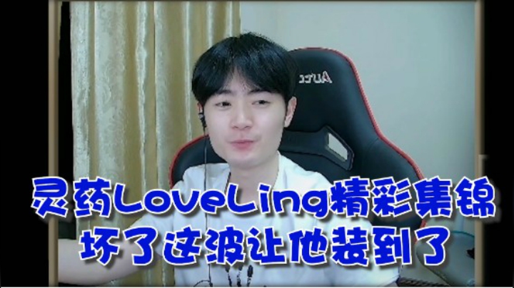 灵药：哼，杀我辅助？你们都得死！