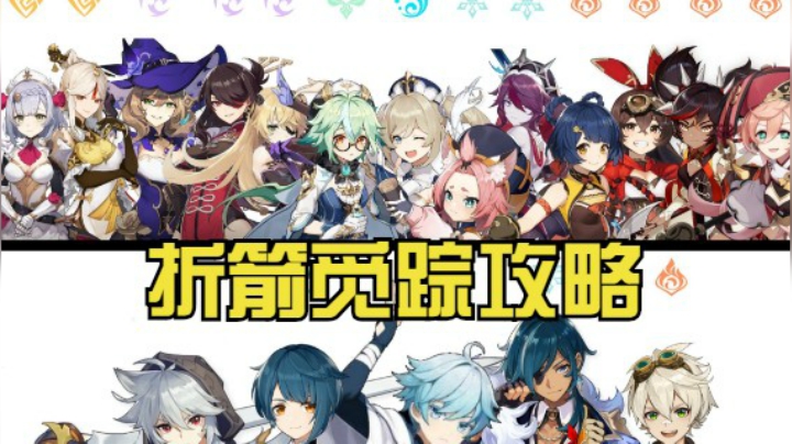 【原神】折箭觅踪P5-蒲公英种子-下午06点后