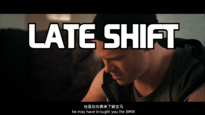 【摸鱼time】LATE SHIFT_part.01_沉浸式剧情交互游戏