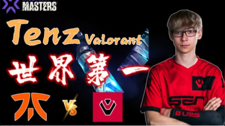 【Valorant】瓦罗兰TOP1确认！必看！冰岛大师赛总决赛SEN vs FNC P2