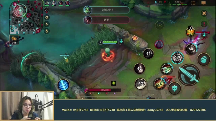 我在斗鱼看主任5748直播LOL手游