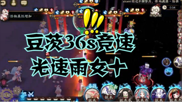 【高光时刻】豆茨光速通关雨女竞速10！
