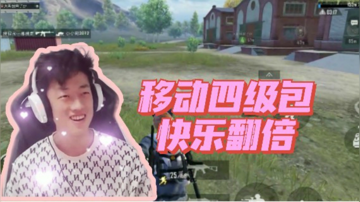 【帝艺爆笑】移动四级包