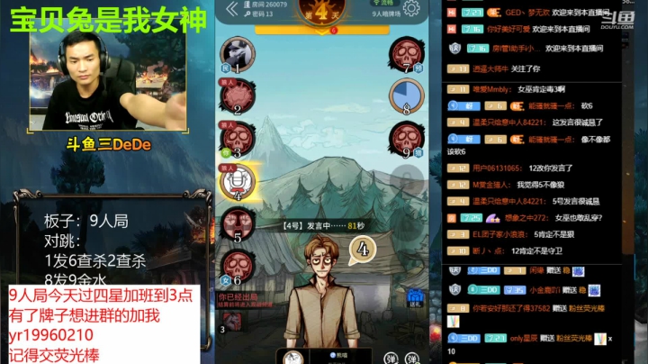 【2021-05-30 02点场】三DeDe：直播：9人局，兄弟们，来来来