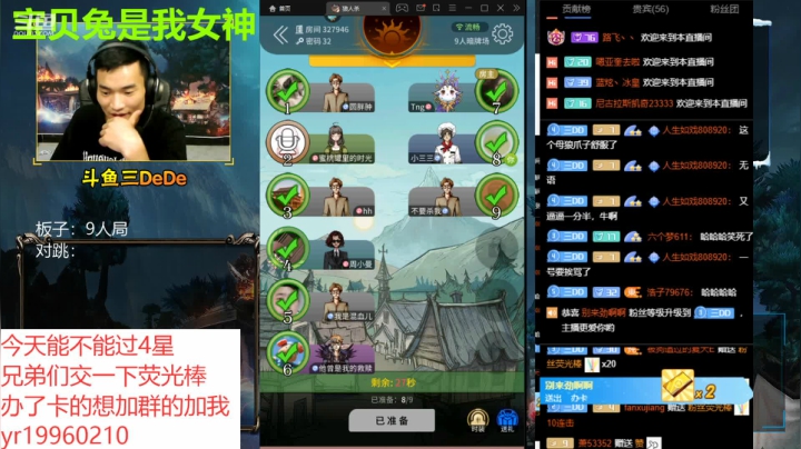 【2021-05-30 21点场】三DeDe：直播：9人局，兄弟们，来来来