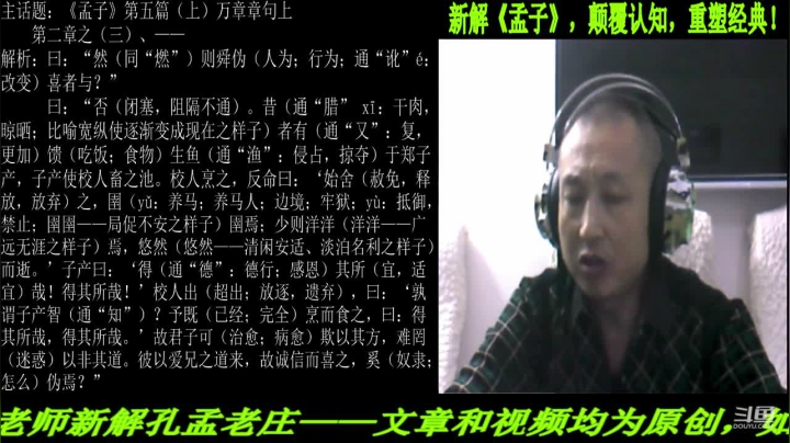 【2021-05-31 20点场】匡老师教育修身话题：新解《孟子》颠覆认知重塑经典！