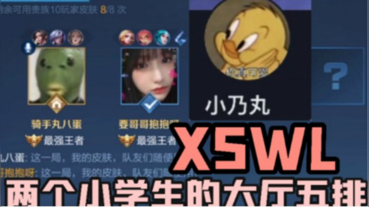 【和小乃丸玩】两个小学生节目效果拉满!